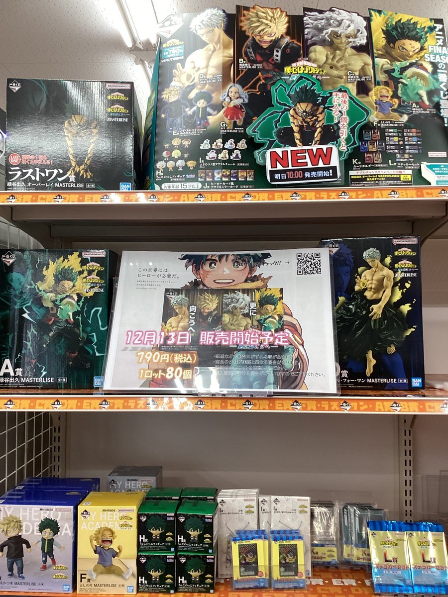 💟#一番くじ のお知らせ💟 【 #僕のヒーローアカデミア -更に向こうへ