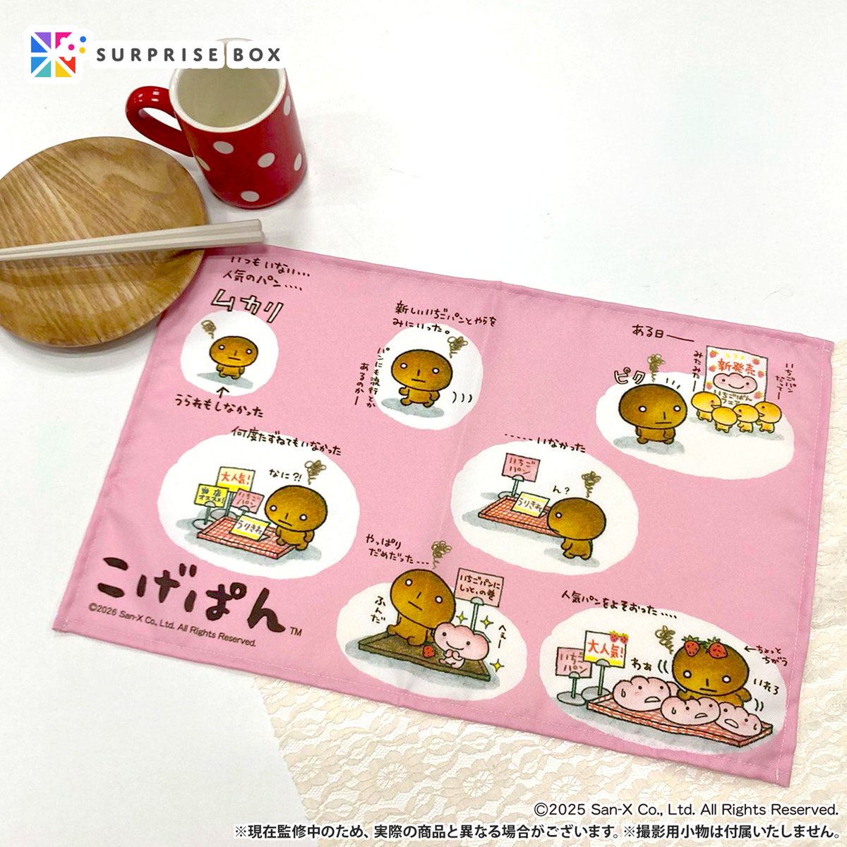 📢サンエックスキャラクターのサプライズボックス 2月号に「こげぱん