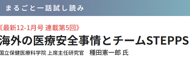 nissoken_PS's tweet image. まるごと一話試し読みコーナー。種田先生の連載も第5回になりました！　試し読みはこちらのURLから↓↓
nissoken.com/jyohoshi/ps/mi…
＃チームSTEPPS　＃TeamSTEPPS　＃チームステップス