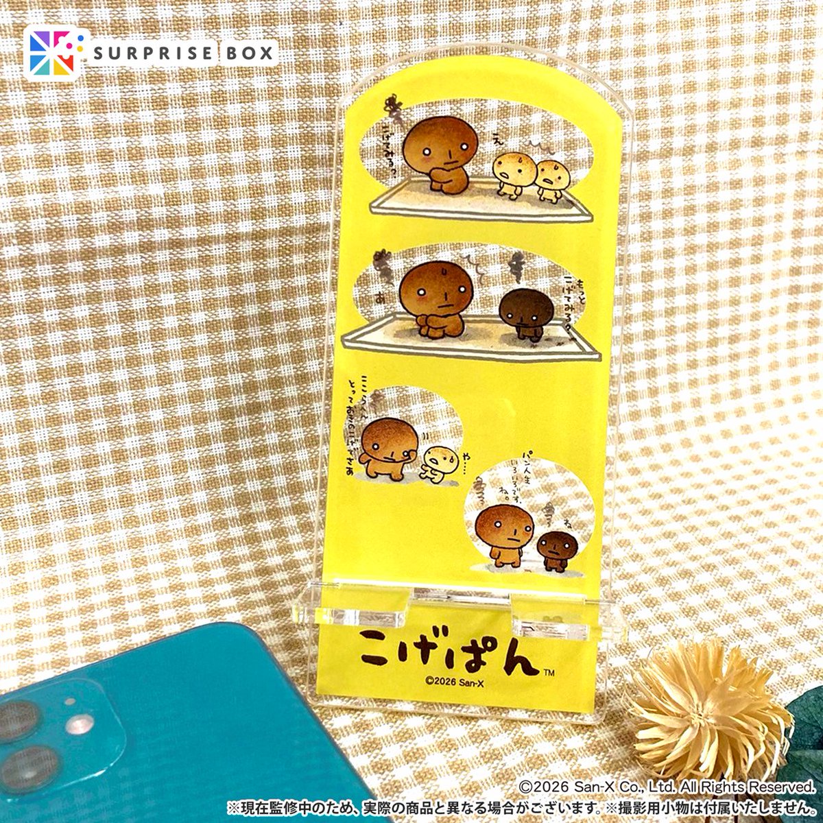 📢サンエックスキャラクターの サプライズボックス 2月号に「こげぱん