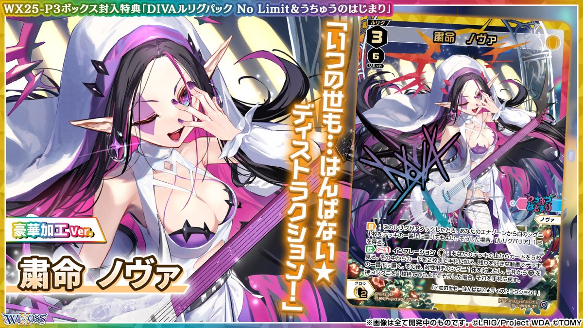 💡WX25-P3 ボックス封入特典】 「DIVAルリグパック No Limit＆うちゅう