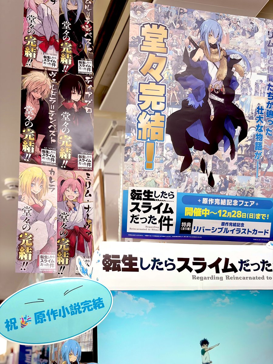 転生したらスライムだった件　サイン色紙 転生したらスライムだった件」コラボ開催記念📢 出演声優サイン色紙