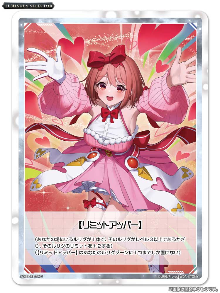 💡WX25-P3 拡張パック】 「LUMINOUS SELECTOR」収録カード紹介