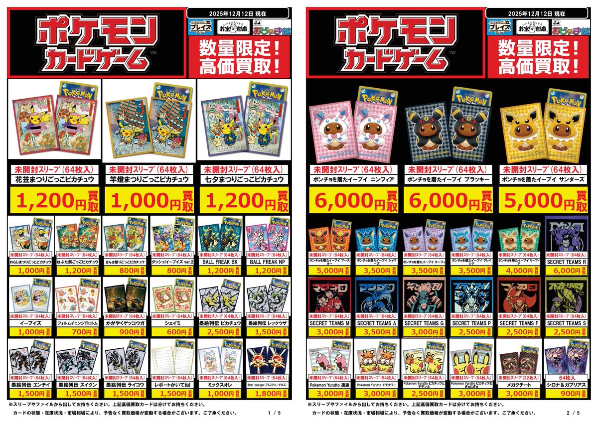 ✨ポケモンサプライ✨ 🌟🌟🌟🌟🌟🌟🌟 🌟プレイズ日本橋本店 🌟 12/12