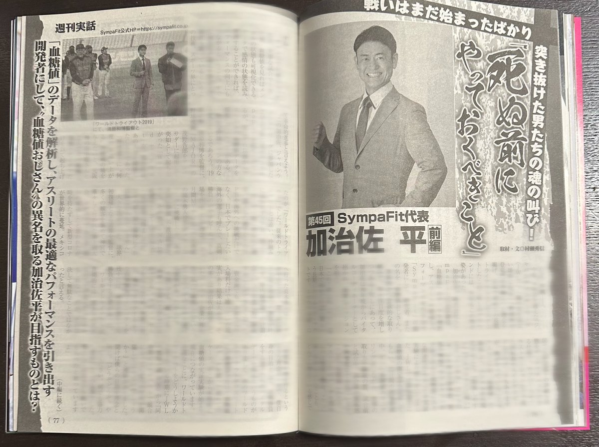 ライターの村瀬秀信さん<a href="/H_MURAN/">村瀬秀信</a> に、週刊実話に3週ぶち抜き連載でｗ、私の半生を書いていただきました🙇
実話、表紙が過激過ぎて、ほぼモザイクですがｗｗ、堂々と買える方はぜひ！
#村瀬秀信
#週刊実話