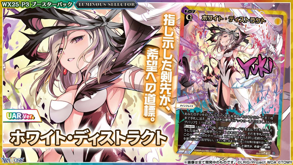 💡WX25-P3 拡張パック】 「LUMINOUS SELECTOR」収録カード紹介