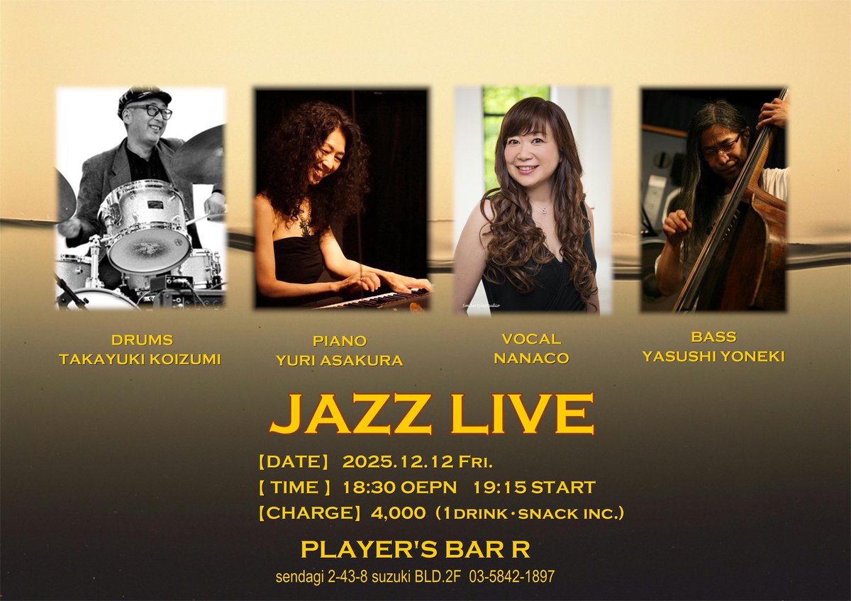 本日のNanako JAZZ NIGHT Quartetはまだお席をご用意できますので、予約なしのご参加も歓迎いたします。なおジャズ喫茶の営業は16時30分までとさせていただきます。