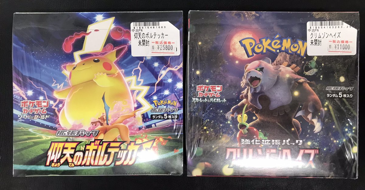 ポケモンカード ポスター 仰天のボルテッカー 1枚 非売品 トレカボム ポケカ販売情報✨️ ポケカBOXお買取させて頂きました