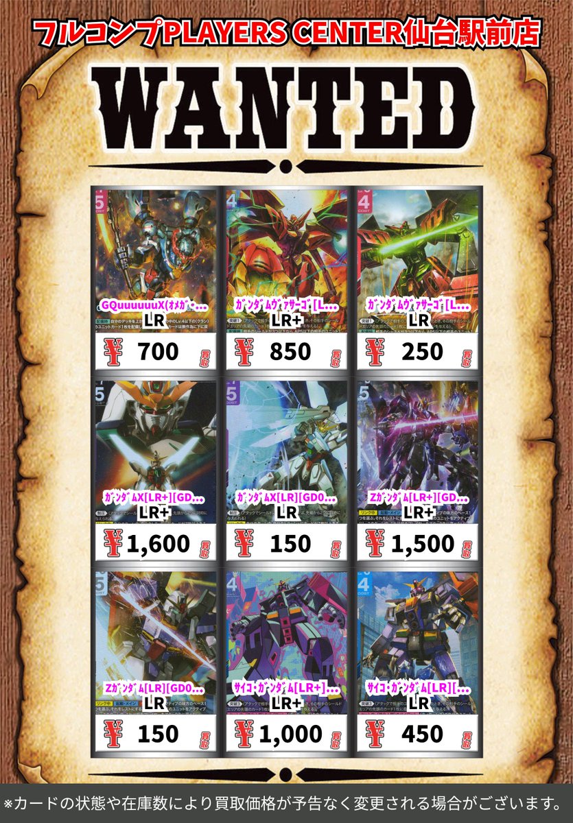 🔥買取情報🔥】 #ガンダムカードゲーム 期間限定‼️🔥超強化買取中