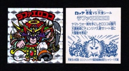 旧ビックリマンシール ゼウスの森@ビックリマン、80年代玩具☆ (@zeusunomori) / Posts / X