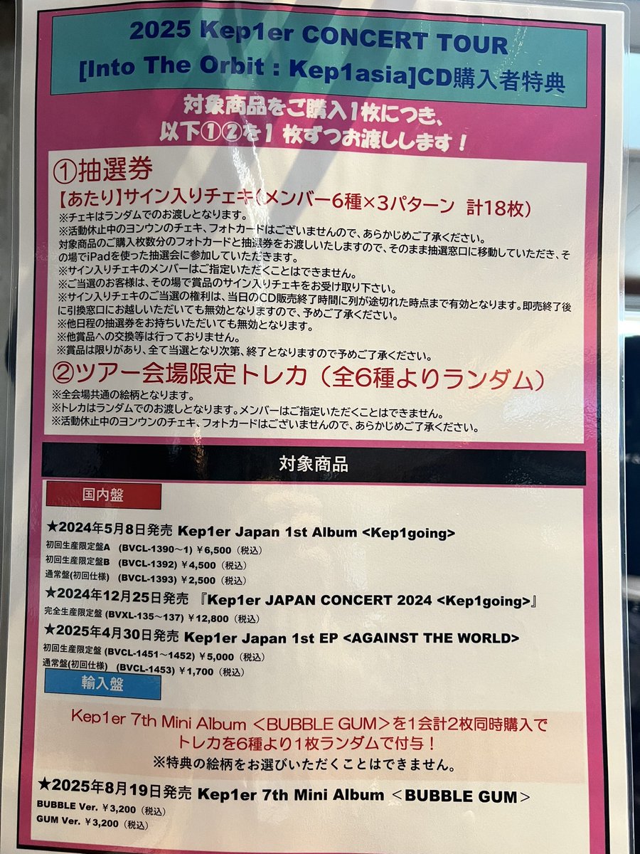 kep1er】 本日はロームシアター京都に、 kep1erのCDの出張販売に来て