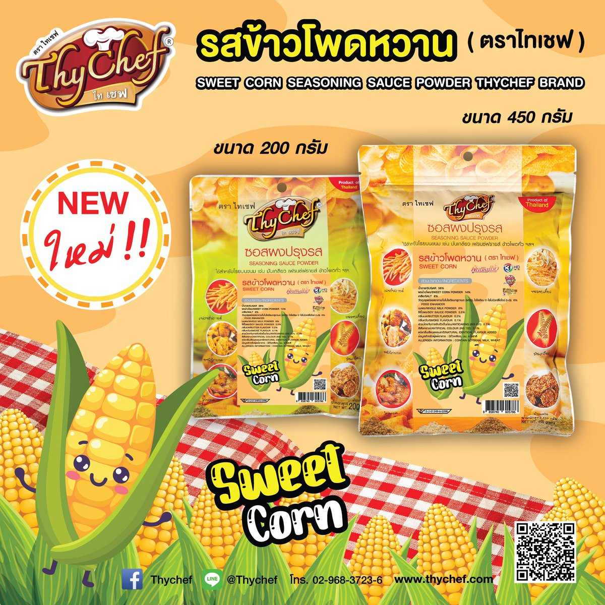 📷 มาแล้ววว!! 📷 ใหม่!! รสชาติที่ 39
ไทเชฟจัดให้ตามคำเรียกร้อง กับรสชาติใหม่ล่าสุด
" รสข้าวโพดหวาน" 📷 หอม หวาน มัน กลมกล่อม
เหมือนยกไร่ข้าวโพดมาไว้ในซอง! ใช้สำหรับโรย
ในอาหารที่ปรุงสุกแล้ว อาทิ ไก่ทอด เฟรนช์ฟรายส์
ป๊อปคอร์น มันฝรั่งทอด ฯลฯ จากนั้นคลุกเคล้าให้เข้ากัน