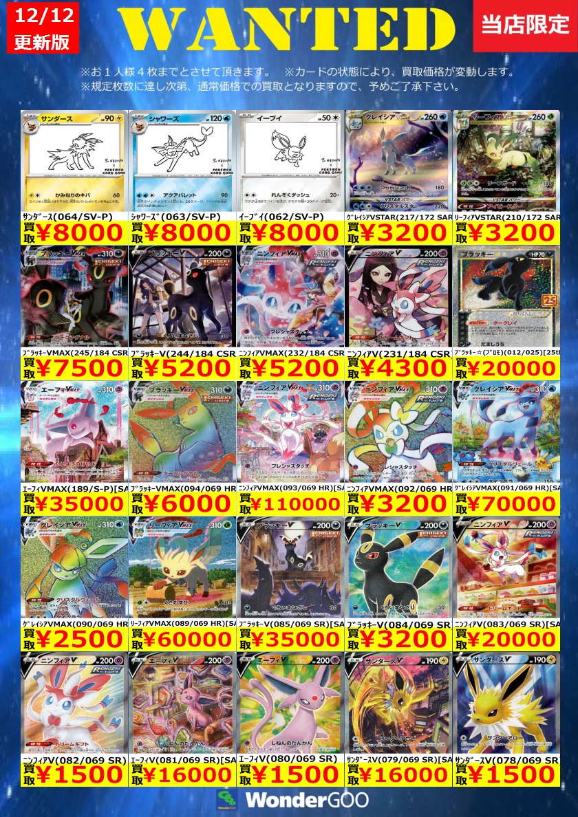 買取情報】 数量限定の買取はこちら！ ※上限枚数に達し次第終了となり