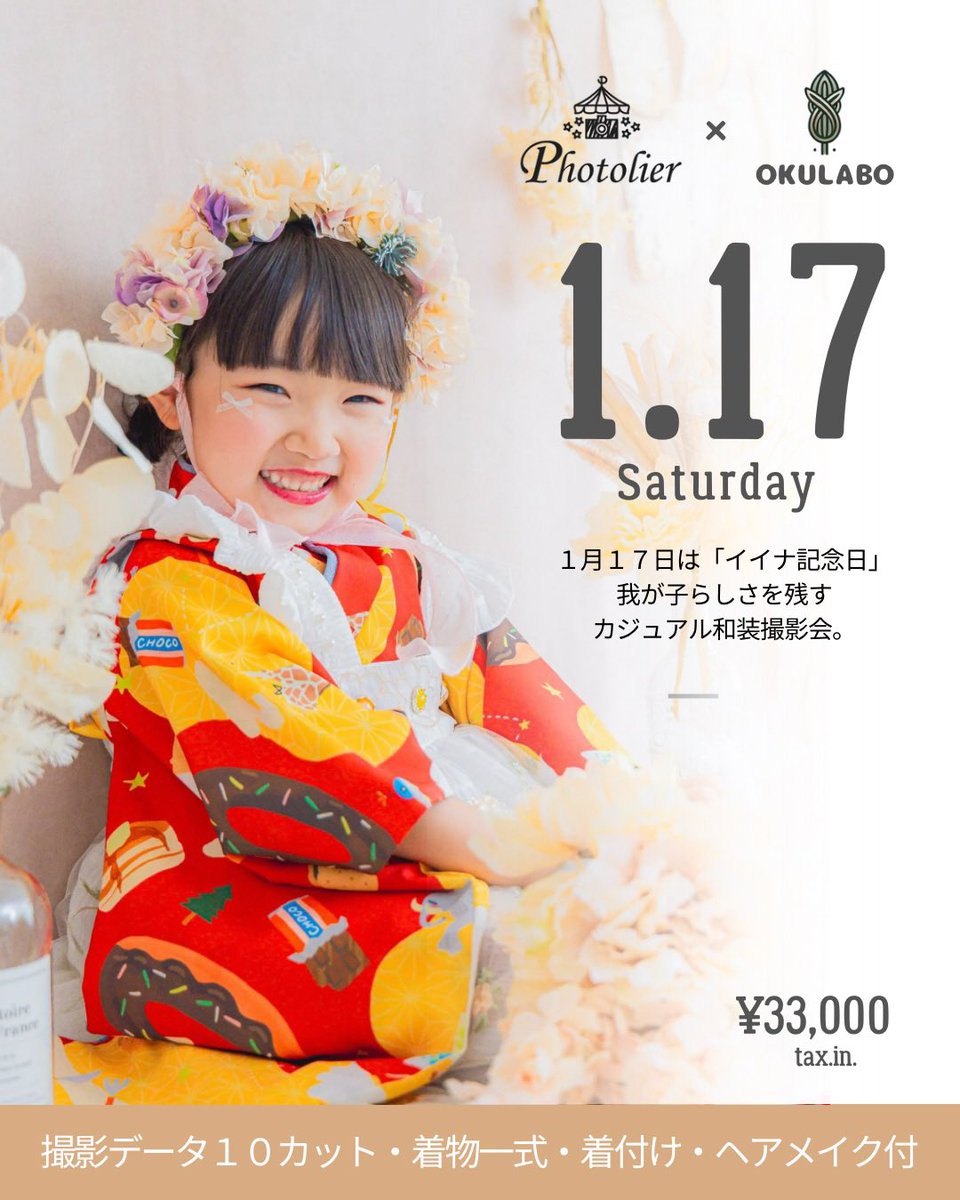 OKohinata's tweet photo. 1月17日を『イイナ記念日』と命名。
撮影会開催します！

寒い時期は暖かいスタジオで🫶
新年の可愛いお子様のお写真
残しませんか🥹
#仙台撮影会

明日募集開始です
https://t.co/5DnrCQCDFm https://t.co/aFKRnSpRL8