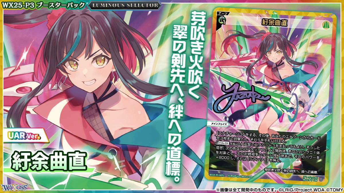💡WX25-P3 拡張パック】 「LUMINOUS SELECTOR」収録カード紹介