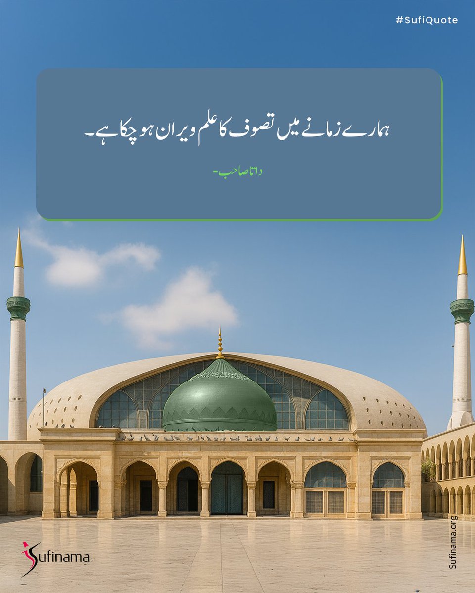 Soofinama's tweet photo. Tasawwuf purifies the heart through divine remembrance, transcending intellect to experience the Divine directly. Surrender and love elevate the soul toward spiritual perfection and reunion with the Beloved.
#sufinama | #sufism | #sufi | #sufiquotes | #quotes | #datasahib | https://t.co/lKUO00XlDE