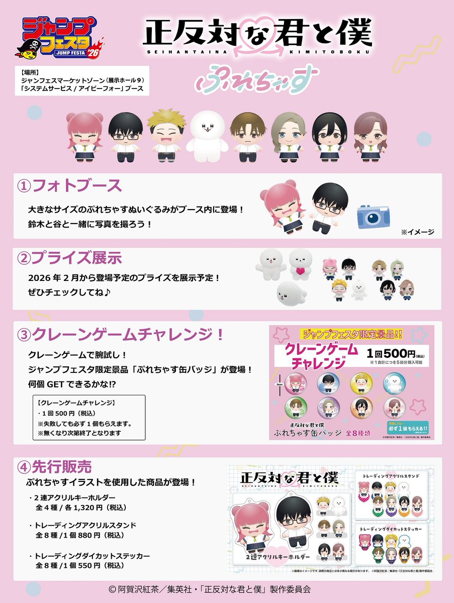 クレーンゲームチャレンジ！】 #ジャンプフェスタ 2026 システム