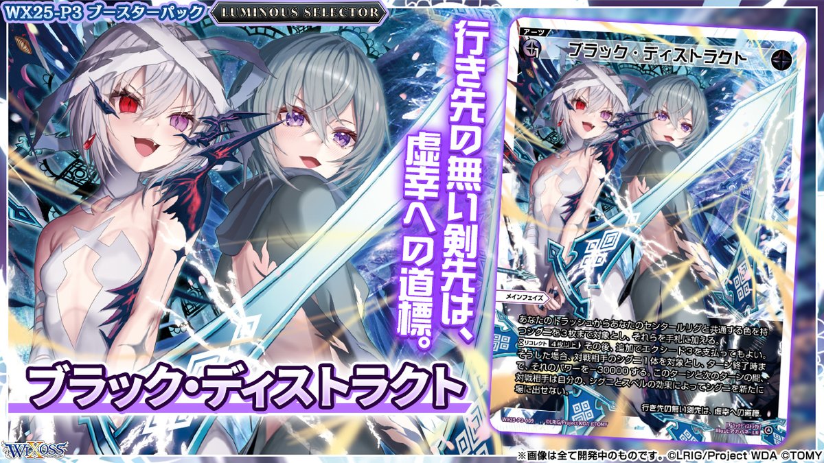 💡WX25-P3 拡張パック】 「LUMINOUS SELECTOR」収録カード紹介
