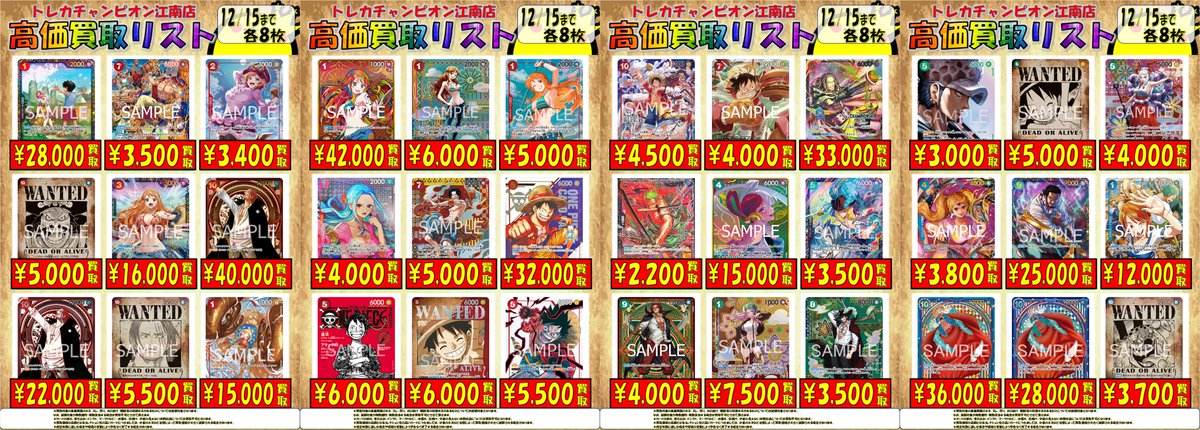 🍀買取情報🍀 1⃣2⃣月1⃣5⃣日まで‼ 🔥#ワンピ🔥 🌟サンジ(SR