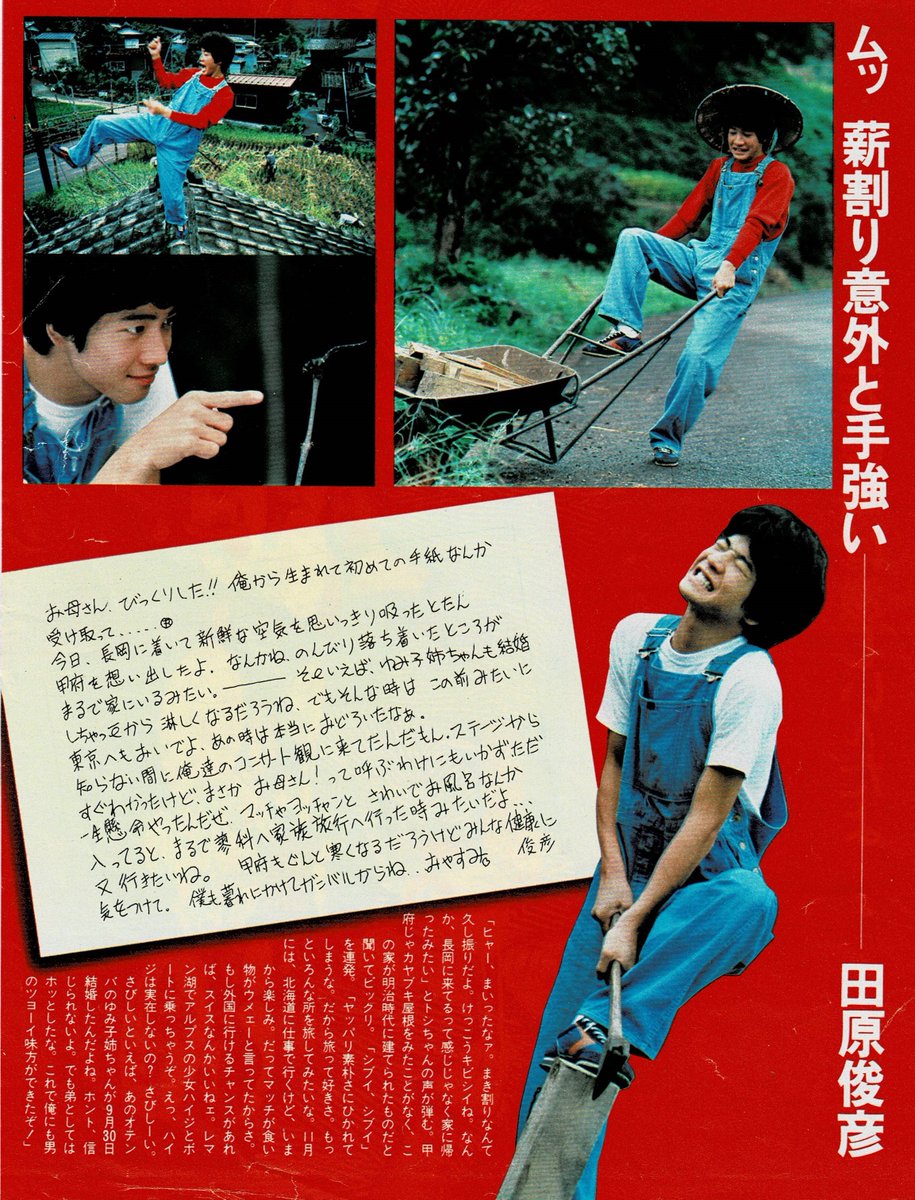 としちゃん トシちゃん