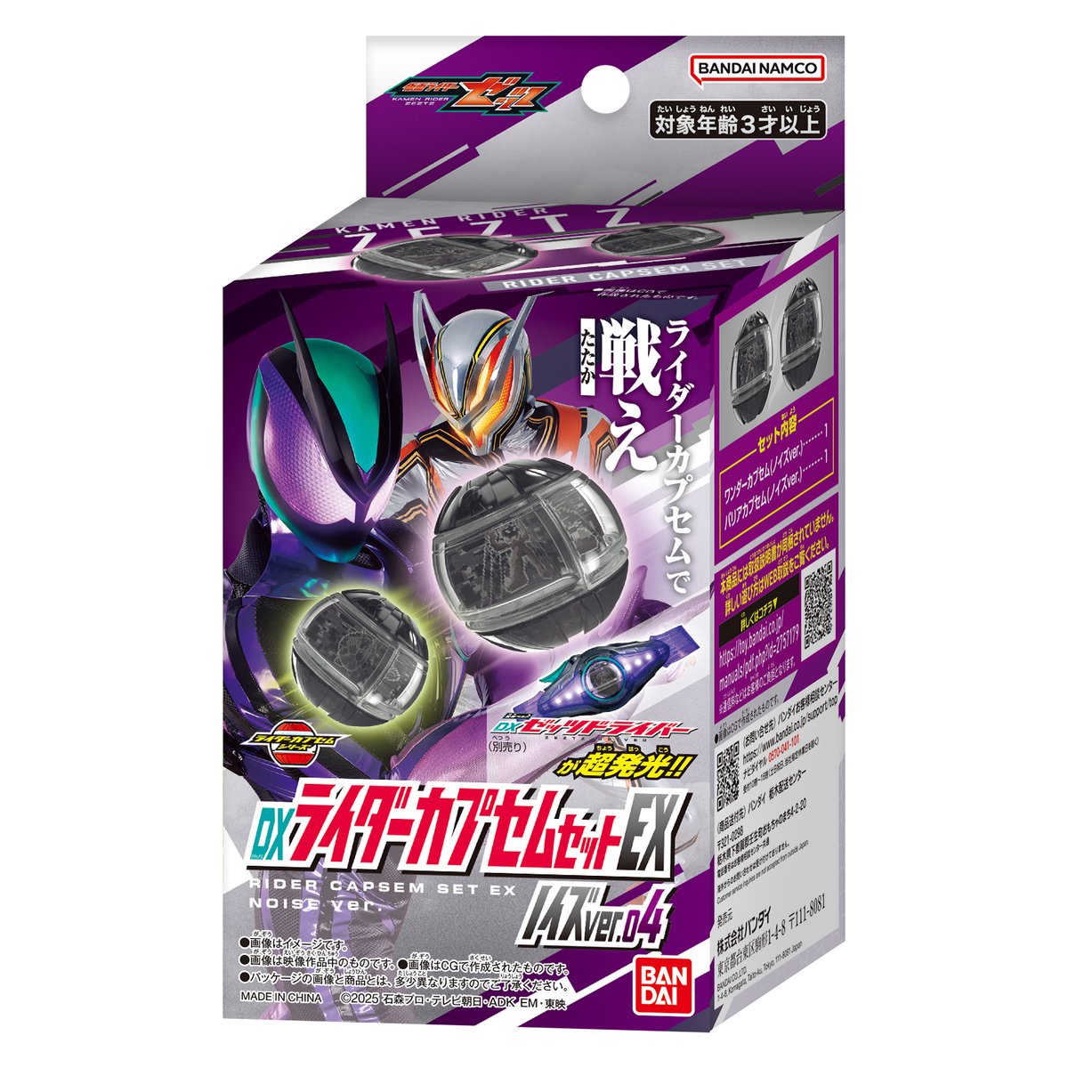 ドン・キホーテ/アピタで買える ／ 仮面ライダーゼッツより、 「DX