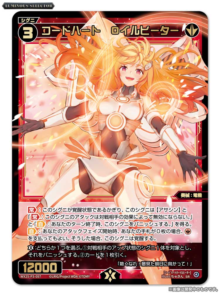 Luminousさま専用 💡WX25-P3 拡張パック】 「LUMINOUS SELECTOR」収録カード紹介