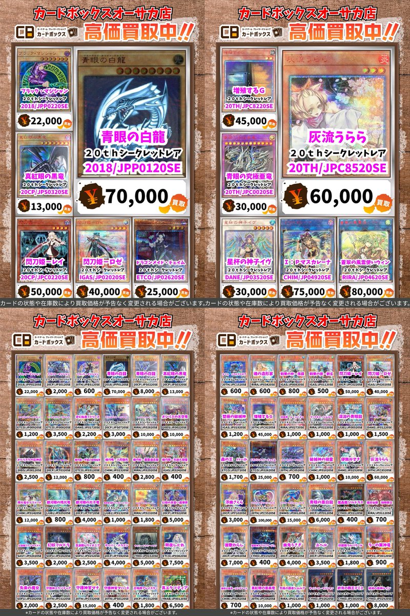 🔥🔥遊戯王買取情報🔥🔥】 （12/12更新） 20thシークレットレアの買取