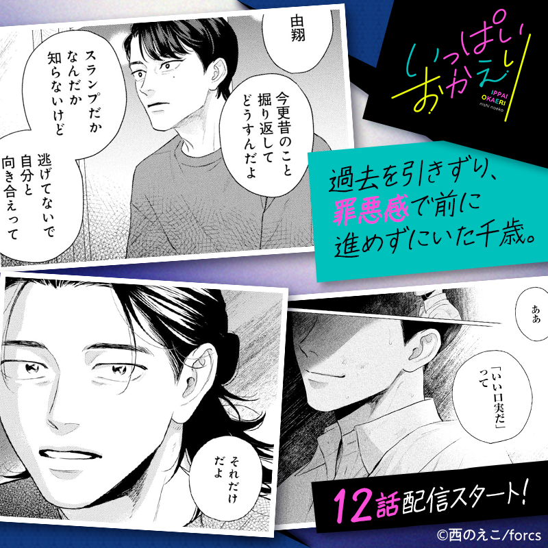 ・・・━━━━━━━

　   『いっぱいおかえり』
  12話 各電子書籍サイトで解禁🎉
　　　　　　　━━━━━━━・・・

📘Renta!
renta.papy.co.jp/renta/sc/frm/i…
📘LINEマンガ
manga.line.me/book/detail?id…

#西のえこ 先生(<a href="/24noeco/">西のえこ</a>)