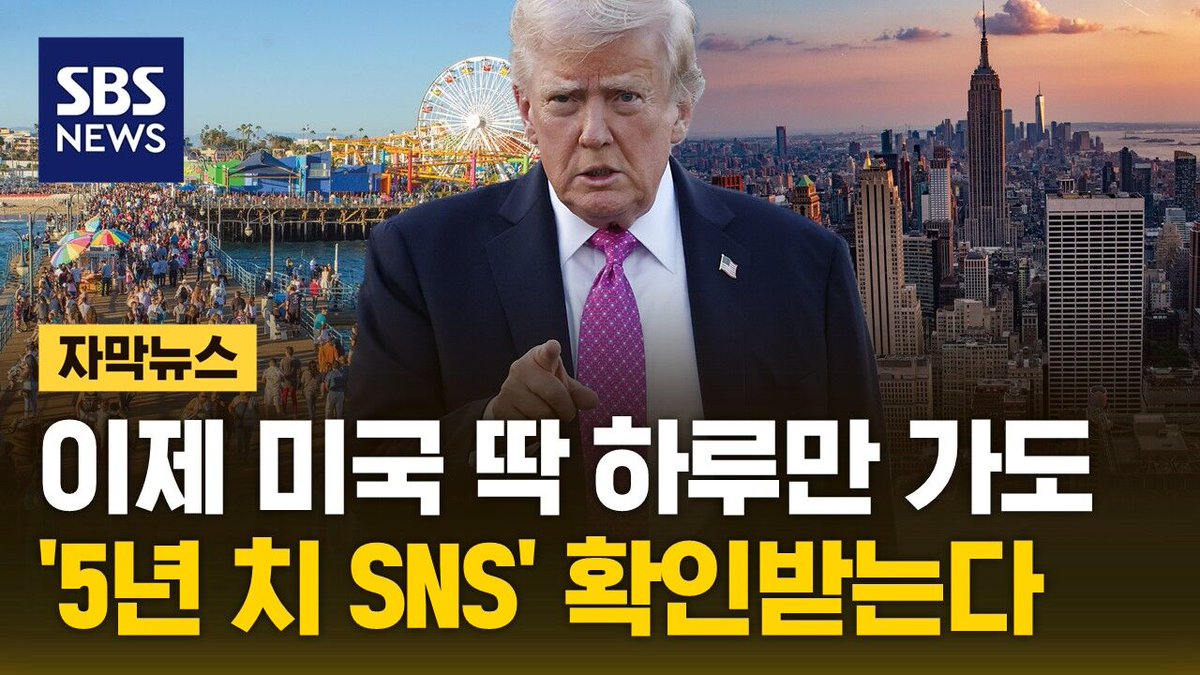 SBSNewsLive's tweet image. “[자막뉴스] "협조해라" vs "뭐가 이렇게 당당해"…아쉬울 것 없는 미국?
👉 news.sbs.co.kr/news/article.d…

#미국 #트럼프 #여행 #esta
팔로우하고 더 많은 소식을 받아보세요!”