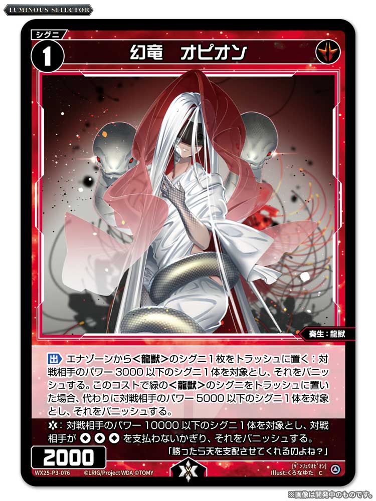 💡WX25-P3 拡張パック】 「LUMINOUS SELECTOR」収録カード紹介
