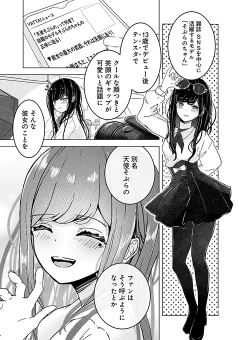 そぷらのちゃん表の顔。
#堕天使そぷらのちゃんの復讐 #百合 