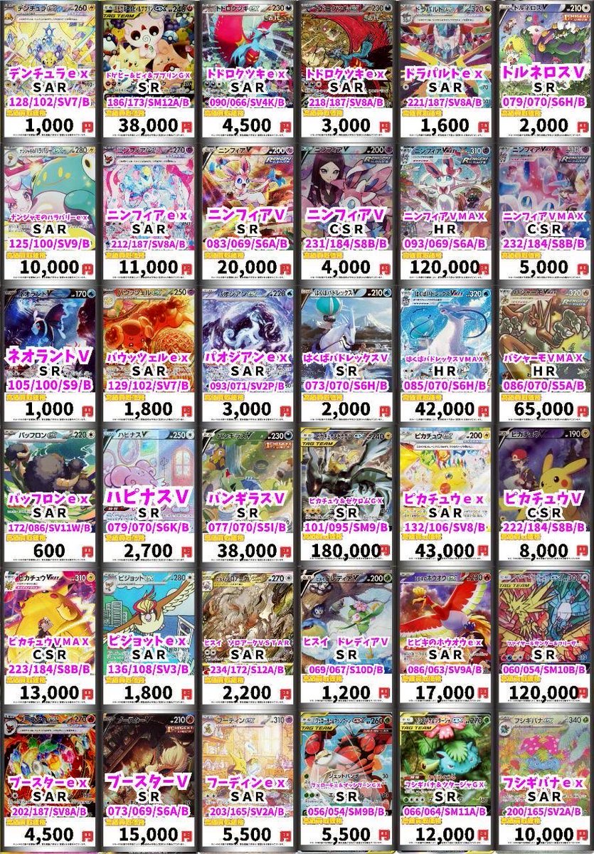 ポケカ ポケモンカードSR、SARなどの高レアリティの買取表作成しました