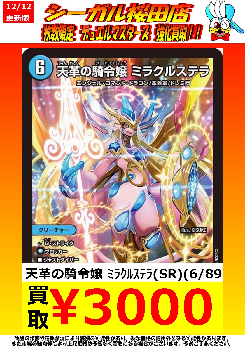 枚数限定！ デュエマ高価買取情報です！ ※商品の状態や在庫状況により