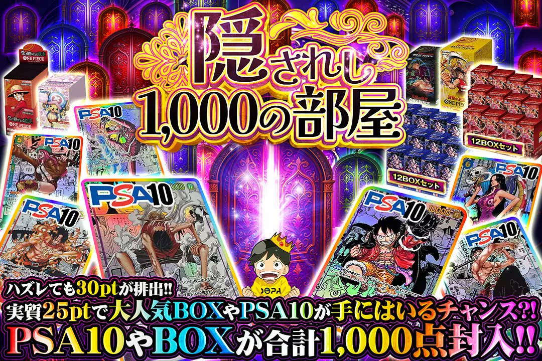 🚪運命の1枚がすべてを変える!!🚪 ⭐実質25ptで大人気BOXやPSA10が手に