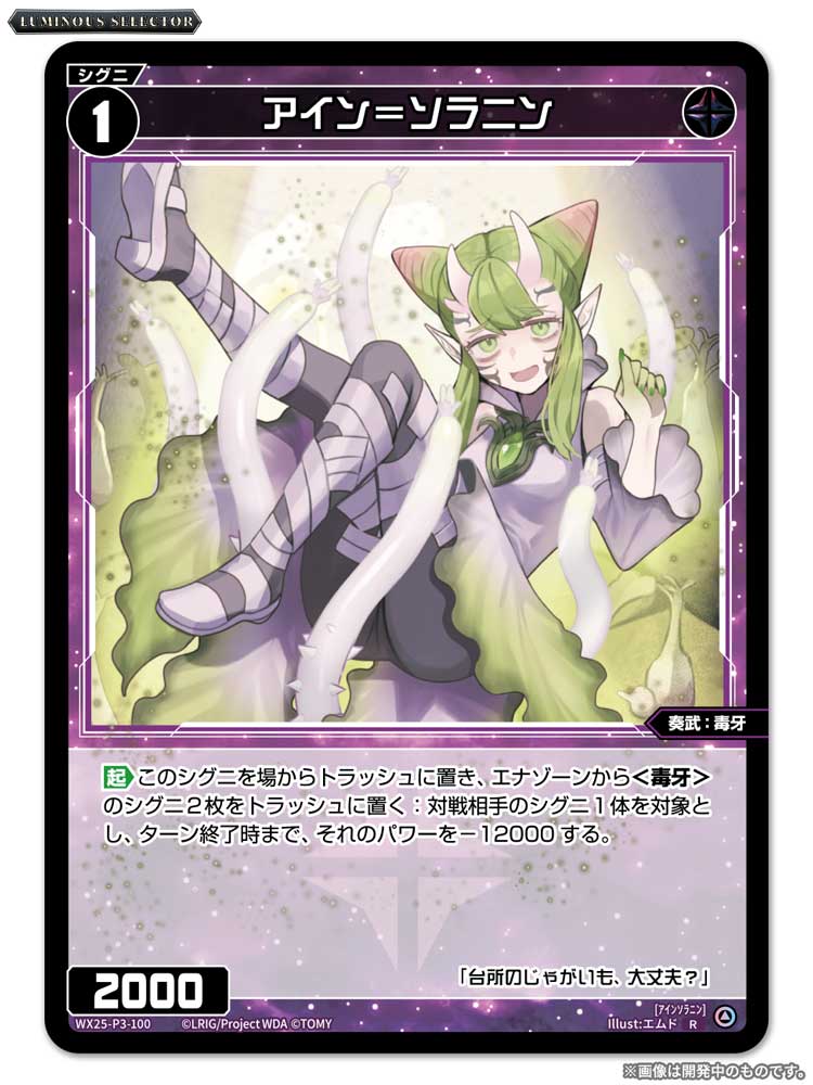 💡WX25-P3 拡張パック】 「LUMINOUS SELECTOR」収録カード紹介