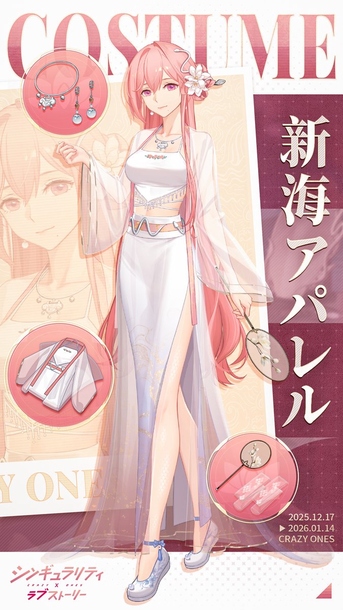 衣装紹介】 ／ まもなく開催 ＼ 白鷗と小野千花の衣装セットをご展示