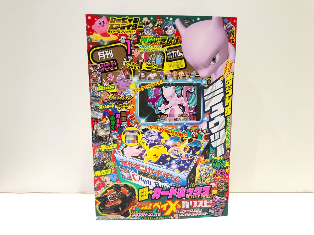 12月12日(金)発売‼️ 月刊コロコロコミック1月号✨ #ポケモンフレンダ