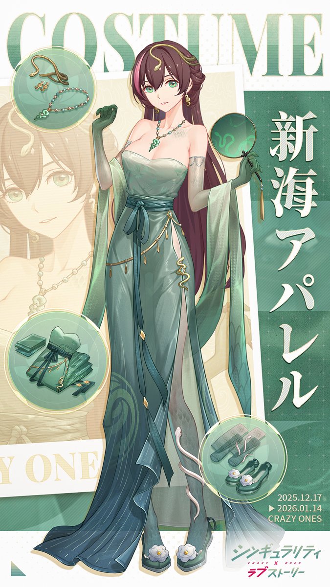 衣装紹介】 ／ まもなく開催 ＼ 白鷗と小野千花の衣装セットをご展示