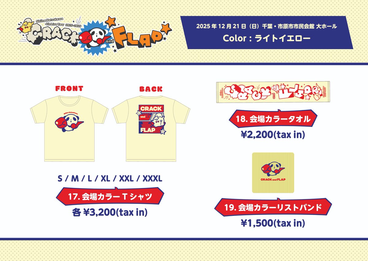 夏川椎菜 4th Live Tour 2025-2026 “CRACK and FLAP” 千葉公演 会場