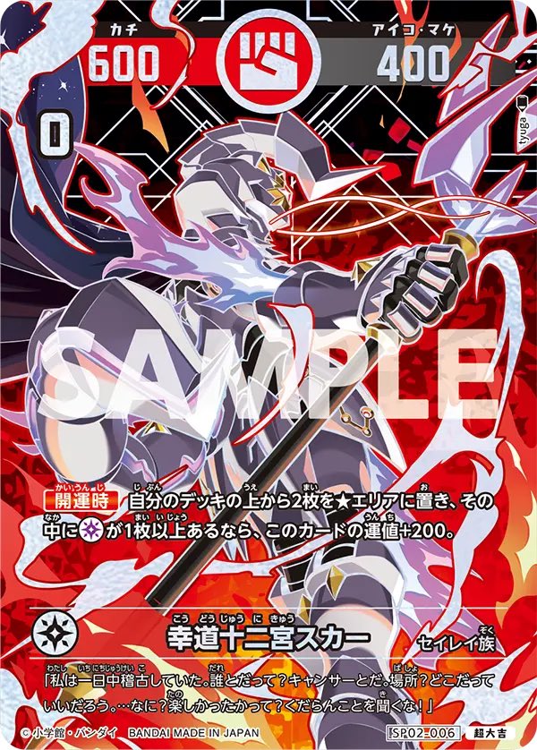 明日(12/13土)発売予定の「開運コロシアム 」スペシャルブースター