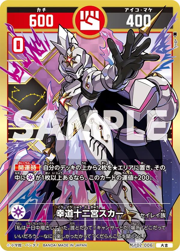 明日(12/13土)発売予定の「開運コロシアム 」スペシャルブースター