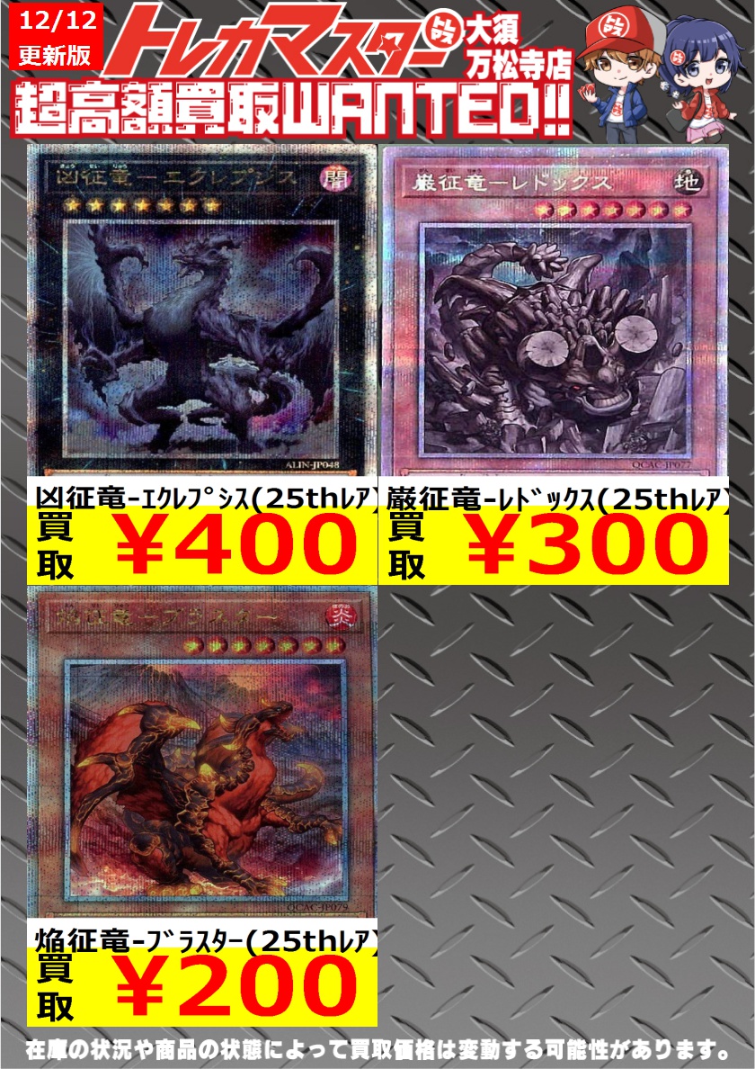 ⭐️数量限定高価買取 #遊戯王 巌征竜-ﾚﾄﾞｯｸｽ(25thﾚｱ) ￥300 嵐征竜-ﾃﾝﾍﾟｽﾄ