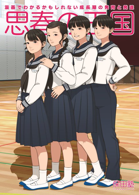 冬コミ新刊『思春の王国』12月31日のコミックマーケット107(2日目/東モ-52b"保田塾")で頒布(B5/32p/会場価格¥1000)のほか、メロンブックスととらのあなでも予約受付中です(書店価格¥1320) 