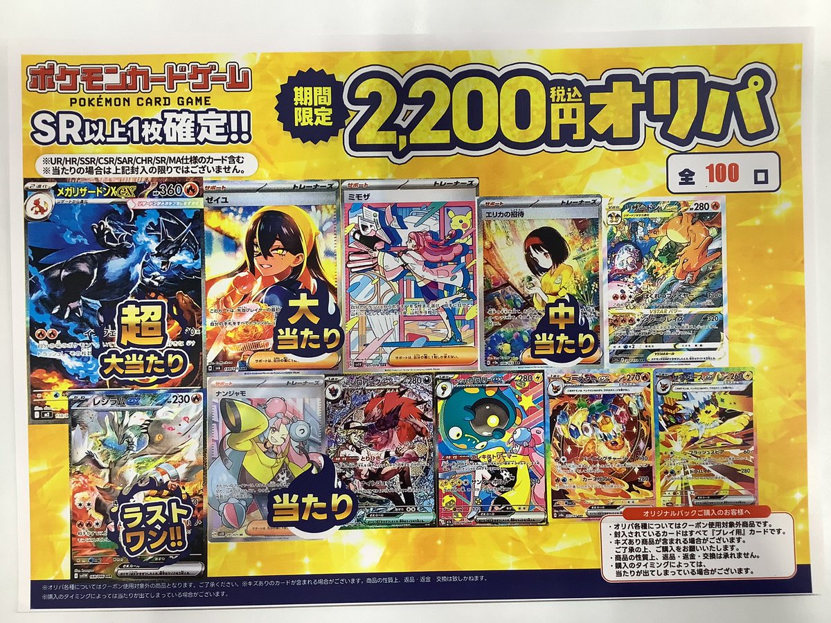 ポケカ¥2200期間限定冬オリパ全100口！ 超大当たりはメガリザードンex