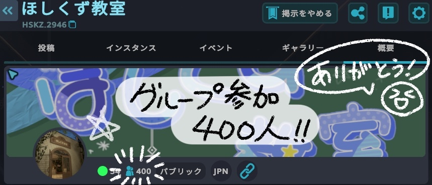 VRCほしくず教室 tweet media