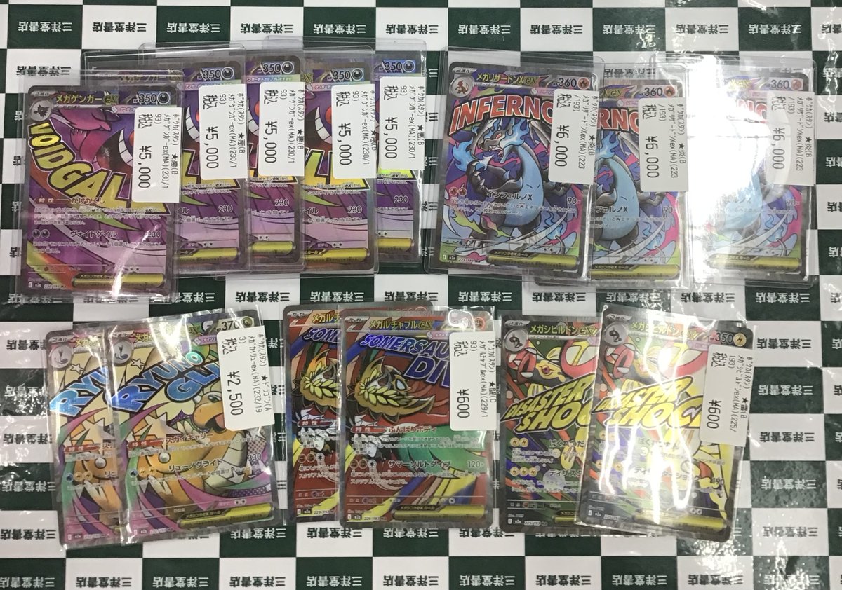 ポケカ】 ＃MEGAドリームex 収録 メガアタックレア 大量入荷しました