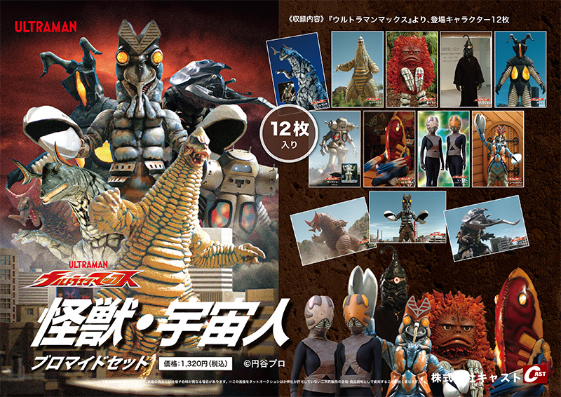 特撮大百科の株式会社キャスト (@kmff_n) / Posts / X