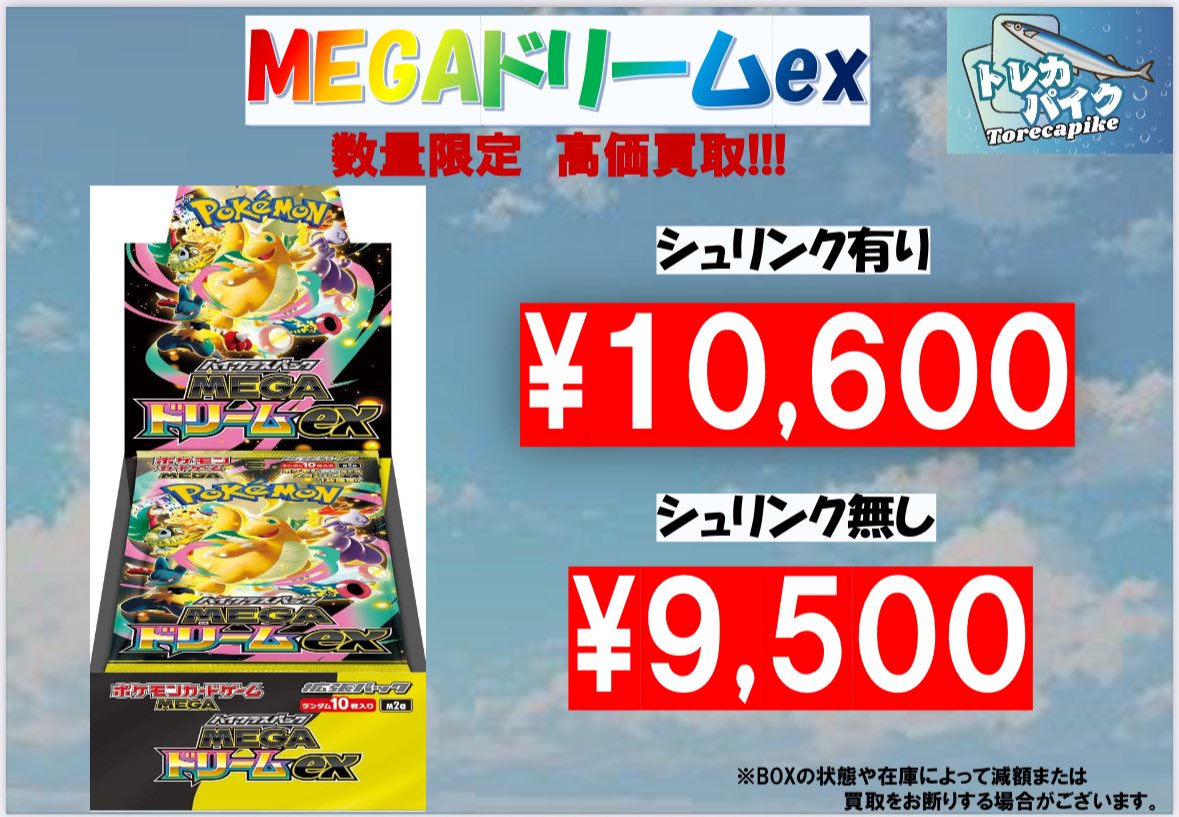 MEGAドリームex MA10種(10枚)セット　MAコンプ　まとめ売り 🎊MEGAドリームex 買取情報🎊 MEGAドリームex シュリ有り 🔥🔥¥ 10,600