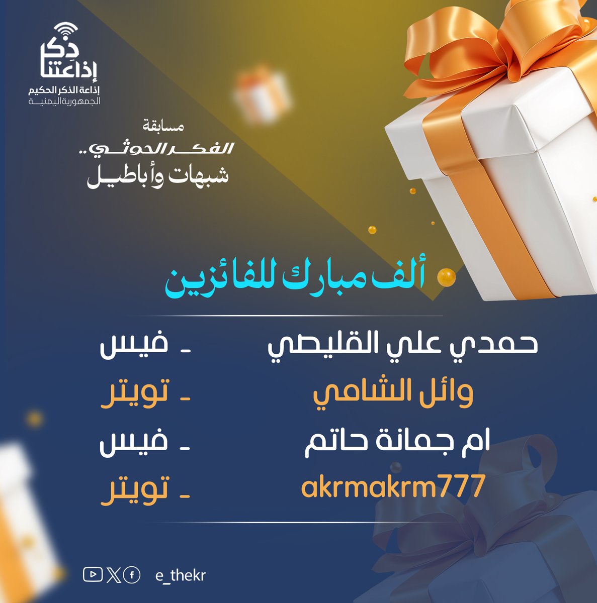 إذاعتنا ذكر tweet media