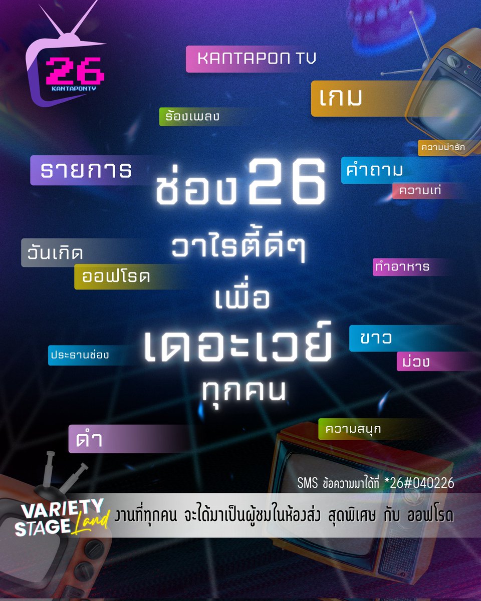 (🎂) 

📚 Event Theme: Variety Stage Land 💜🖤🤍

📺 Variety Stage Land 🕹🎙

#OffroadBD26thProject

#ออฟโรด #offroadKTP #ThewayOffroad